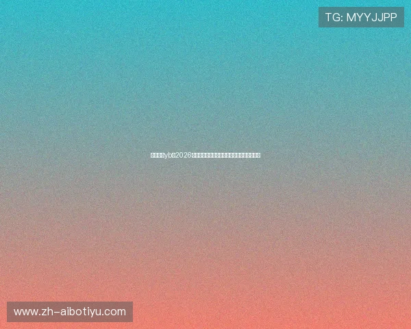 亚博真人yb:2026世界杯赛场上的战术分析与比赛策略深度解析 亚博真人yb:2026世界杯赛场上的战术分析与比赛策略深度解析